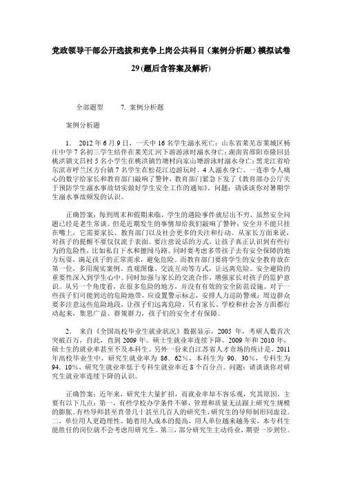 党政领导干部公开选拔和竞争上岗公共科目(案例分析题)模拟试卷