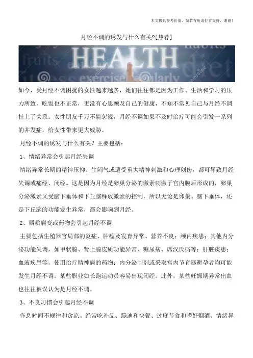 月经不调的诱发与什么有关-[热荐]