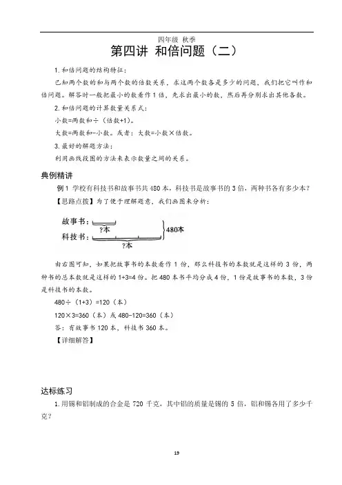 第四讲和倍问题(二)