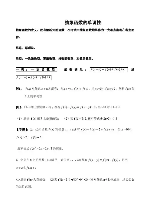 抽象函数的单调性