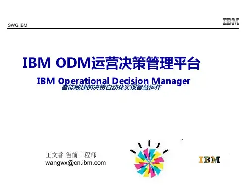 IBM ODM 运营决策管理平台介绍及在保险行业的应用_2016