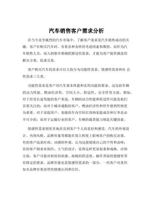 汽车销售客户需求分析