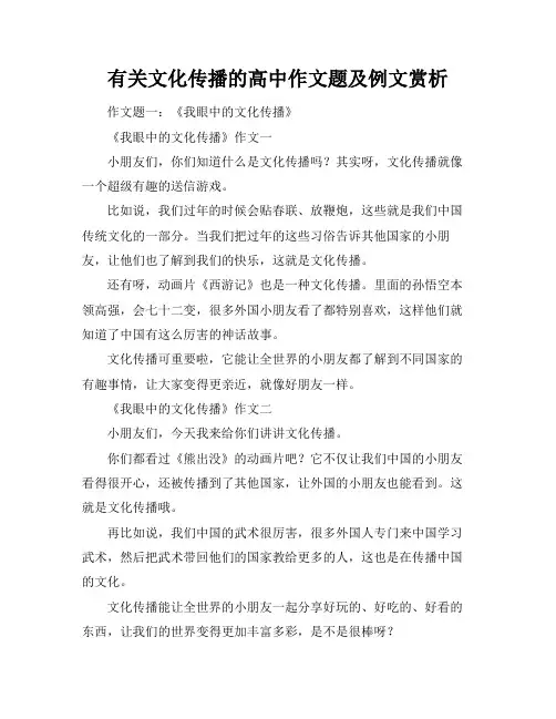 有关文化传播的高中作文题及例文赏析
