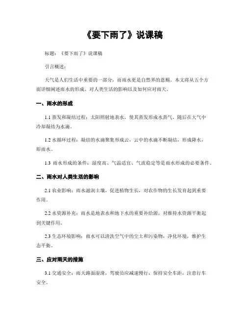 《要下雨了》说课稿