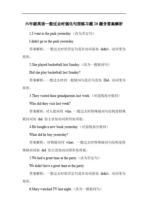 六年级英语一般过去时强化句型练习题20题含答案解析