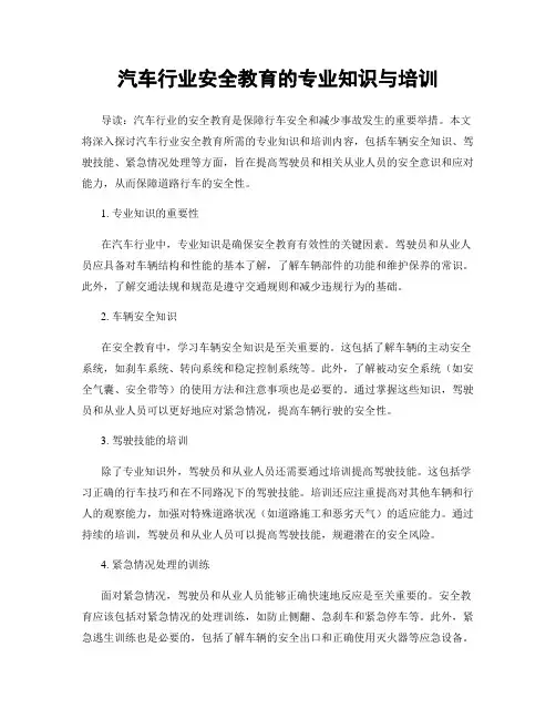 汽车行业安全教育的专业知识与培训