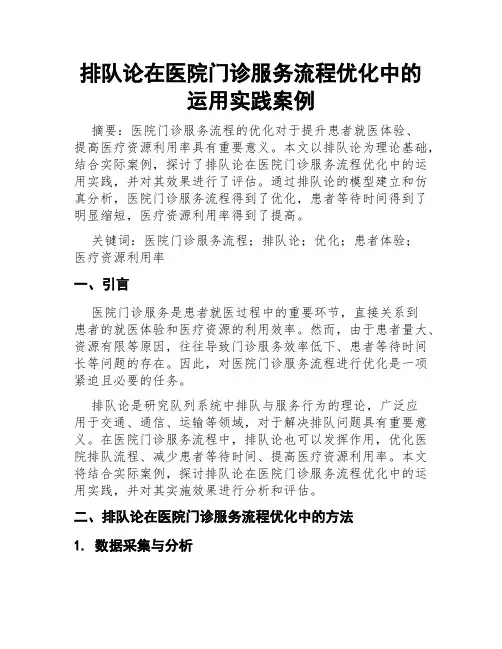 排队论在医院门诊服务流程优化中的运用实践案例