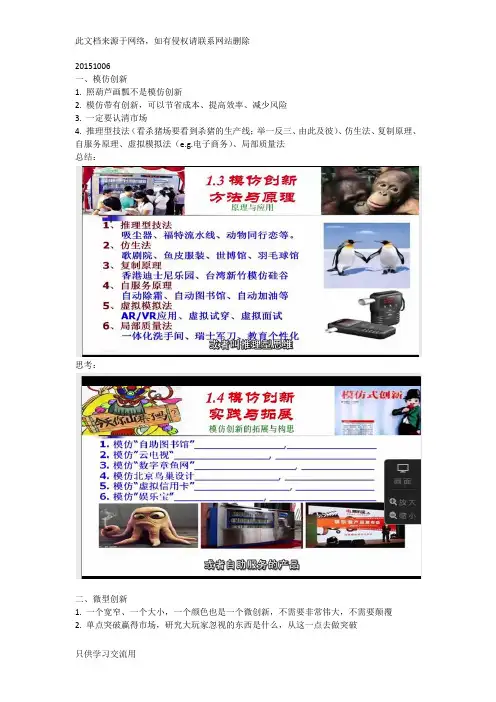已完成。学习笔记：祁明《创新思维与竞争超越》公开课说课讲解