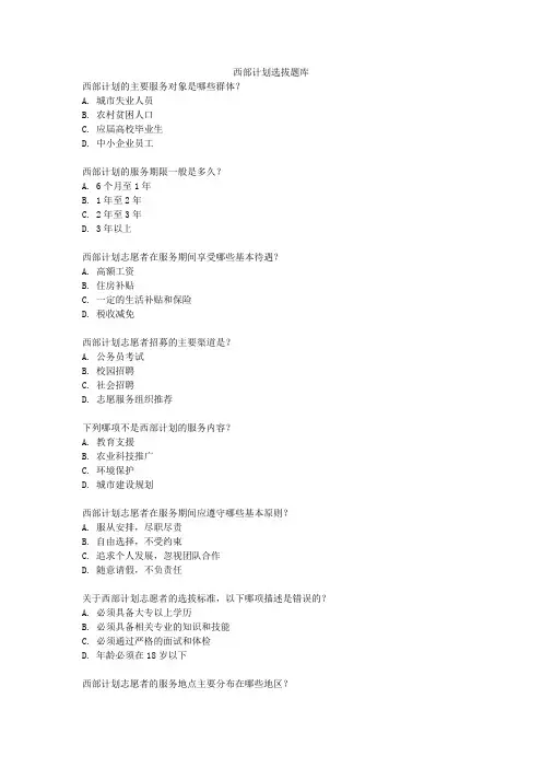 西部计划选拔题库