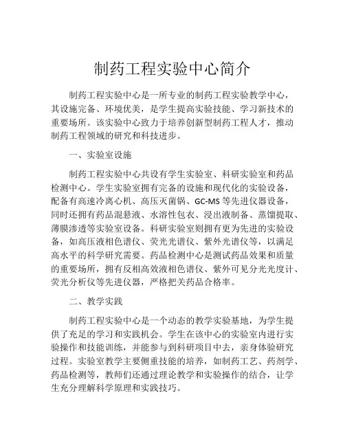 制药工程实验中心简介