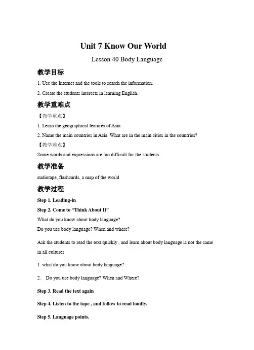 最新八年级英语下册Unit7 Know Our World Lesson40 Body Language教案