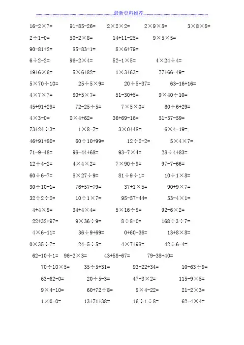 小学二年级数学口算题(1000题)