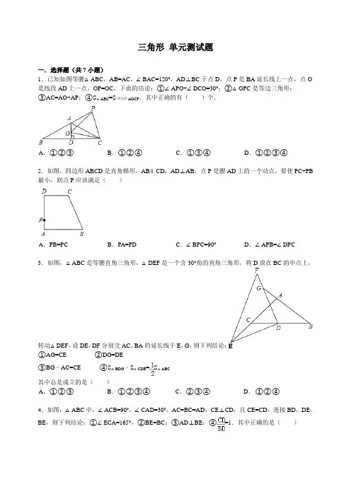 (人教版数学)初中8年级上册-单元检测-第11章 三角形 单元检测