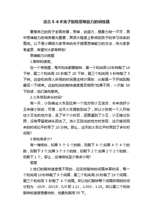 适合5-6岁孩子锻炼思维能力的训练题