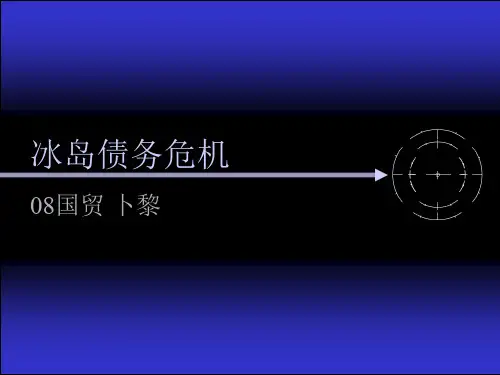 冰岛债务危机.ppt
