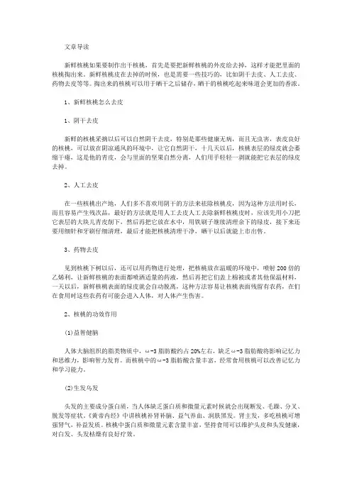 生活养生-新鲜核桃皮要怎么去掉