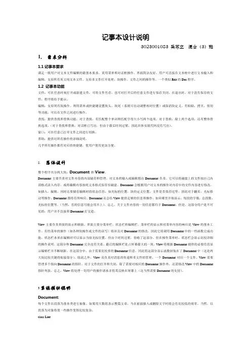 记事本设计说明