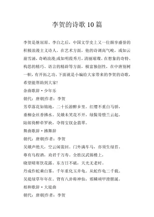 李贺的诗歌10篇