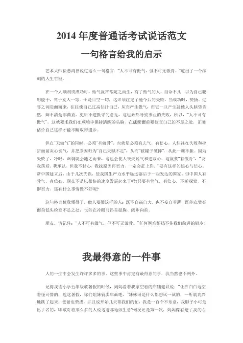 2014年度普通话考试说话范文