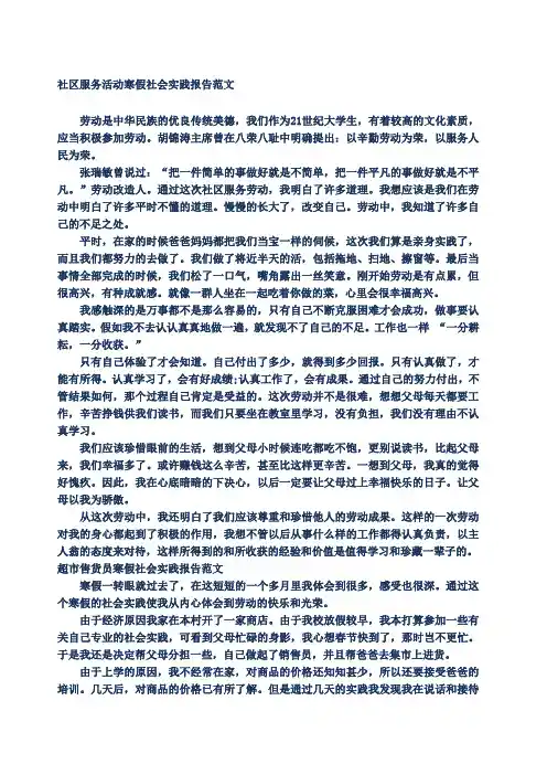 社会实践报告