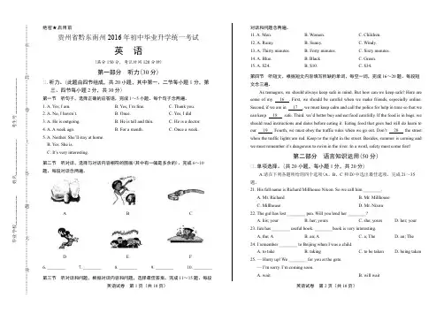 2016年贵州省黔东南州中考英语试卷