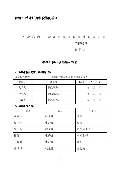 医疗器械洁净厂房和设施的验证