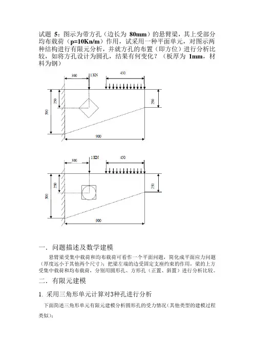 研究生有限元ansys实例操作