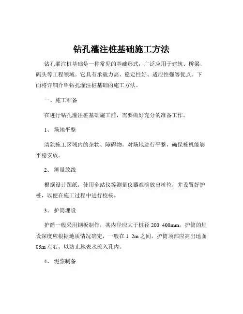 钻孔灌注桩基础施工方法