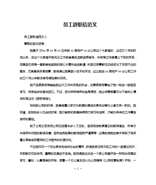 员工辞职信范文