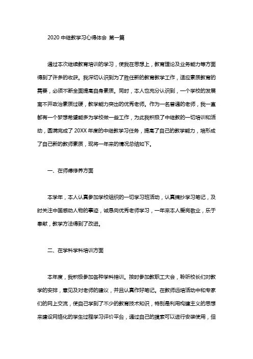 2020中继教学习心得体会(3篇汇总).doc