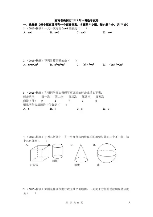 2013年株洲市中考数学试卷及答案