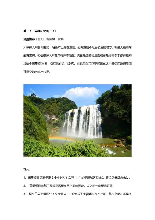 贵州旅游攻略自由行攻略