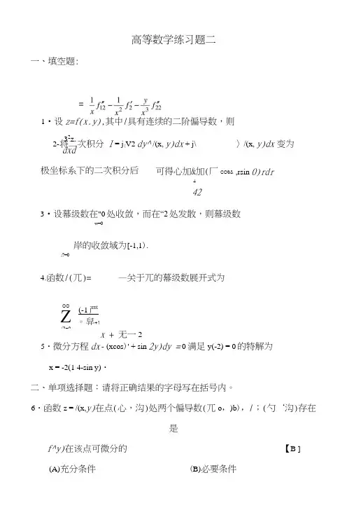 高等数学第二学期练习题二.doc