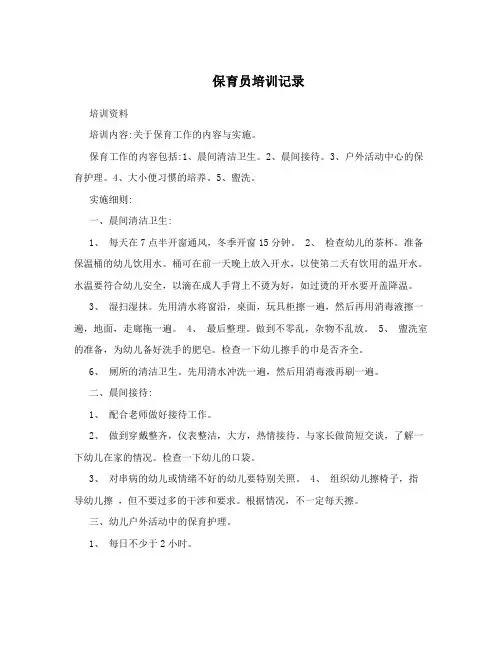 保育员培训记录