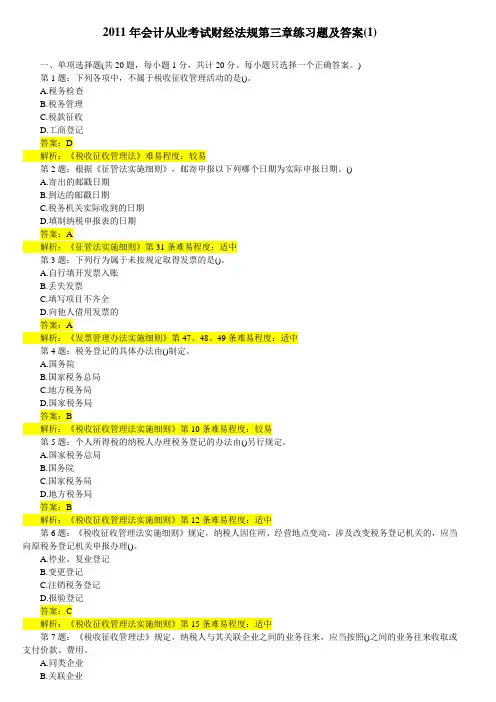 2011年会计从业考试财经法规第三章练习题及答案