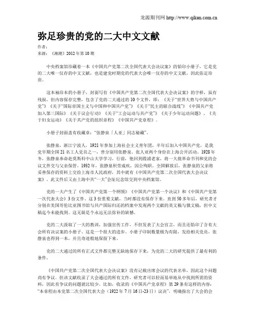 弥足珍贵的党的二大中文文献
