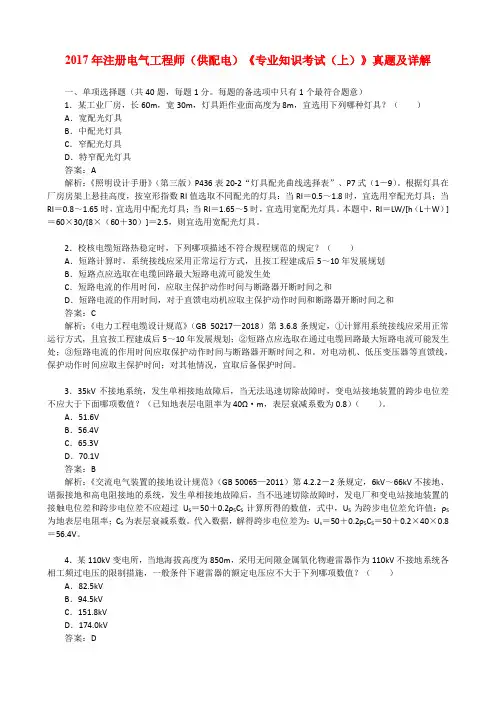 2017年注册电气工程师(供配电)《专业知识考试(上)》真题及详解
