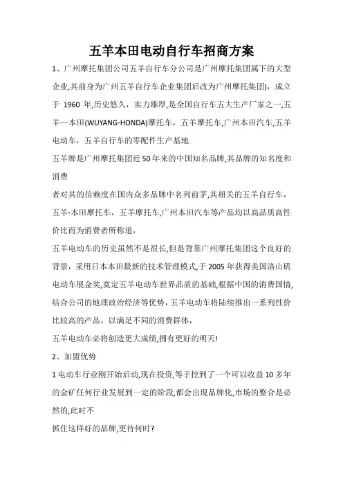 五羊本田电动自行车招商方案