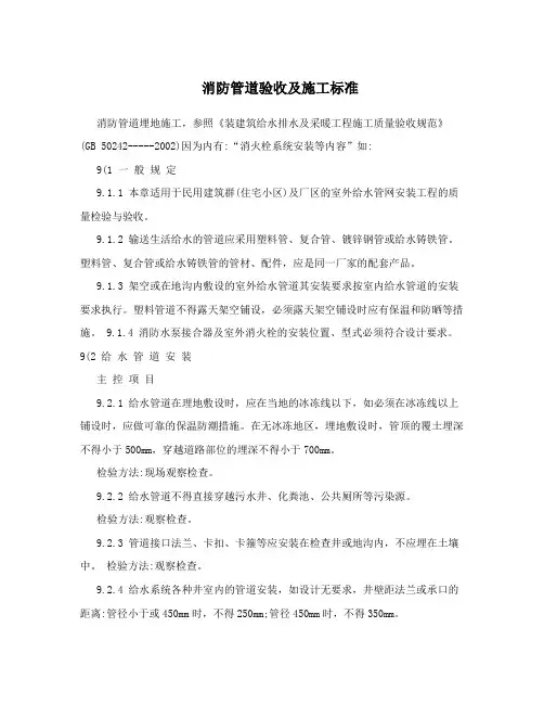 消防管道验收及施工标准