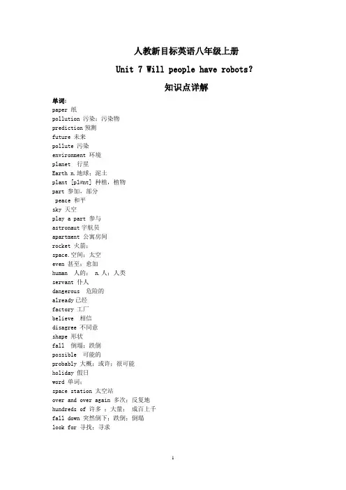 人教新目标英语八年级上册unit7知识点详解
