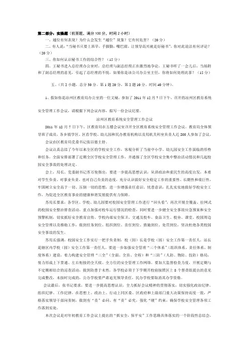 文秘技能大赛实操题
