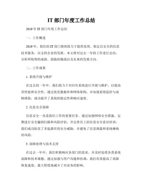 IT部门年度工作总结