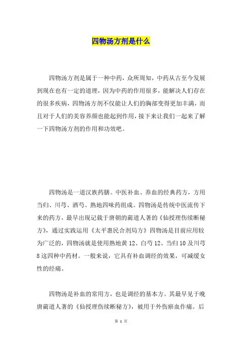 四物汤方剂是什么