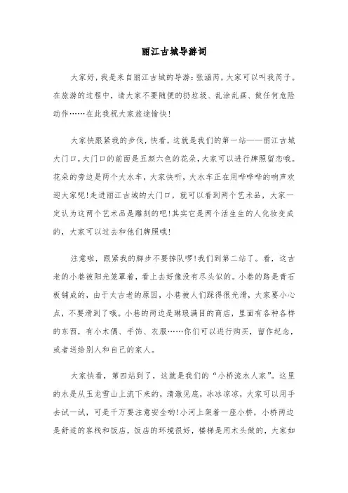 丽江古城导游词(5篇)
