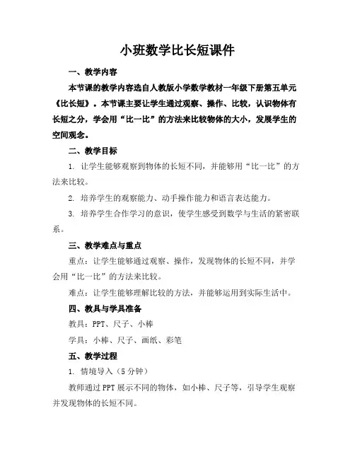 小班数学比长短课件