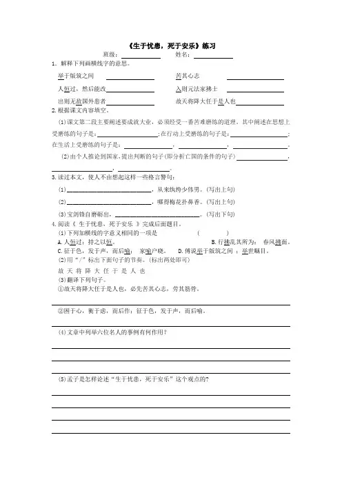 生于忧患,死于安乐(练习题)