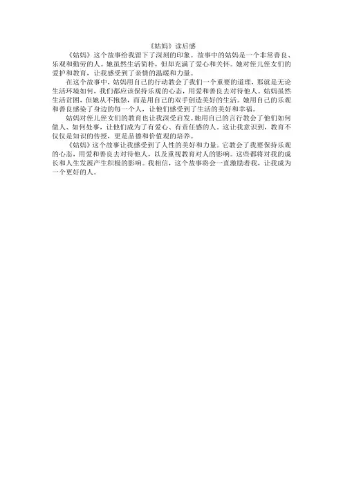 《姑妈》读后感