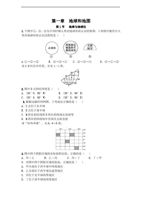 精品【人教版】 中考地理 第一轮基础复习  第一章  地球与地图 第1节 地球与地球仪 (原卷+解析)