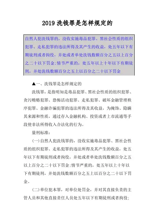 2019洗钱罪是怎样规定的