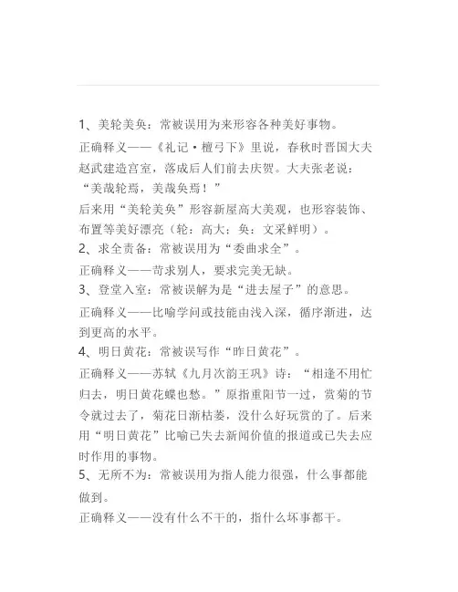 常见易错22个成语